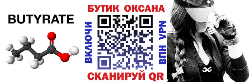 БУТИРАТ Butirat  darknet наркотические препараты  Южно-Сухокумск 